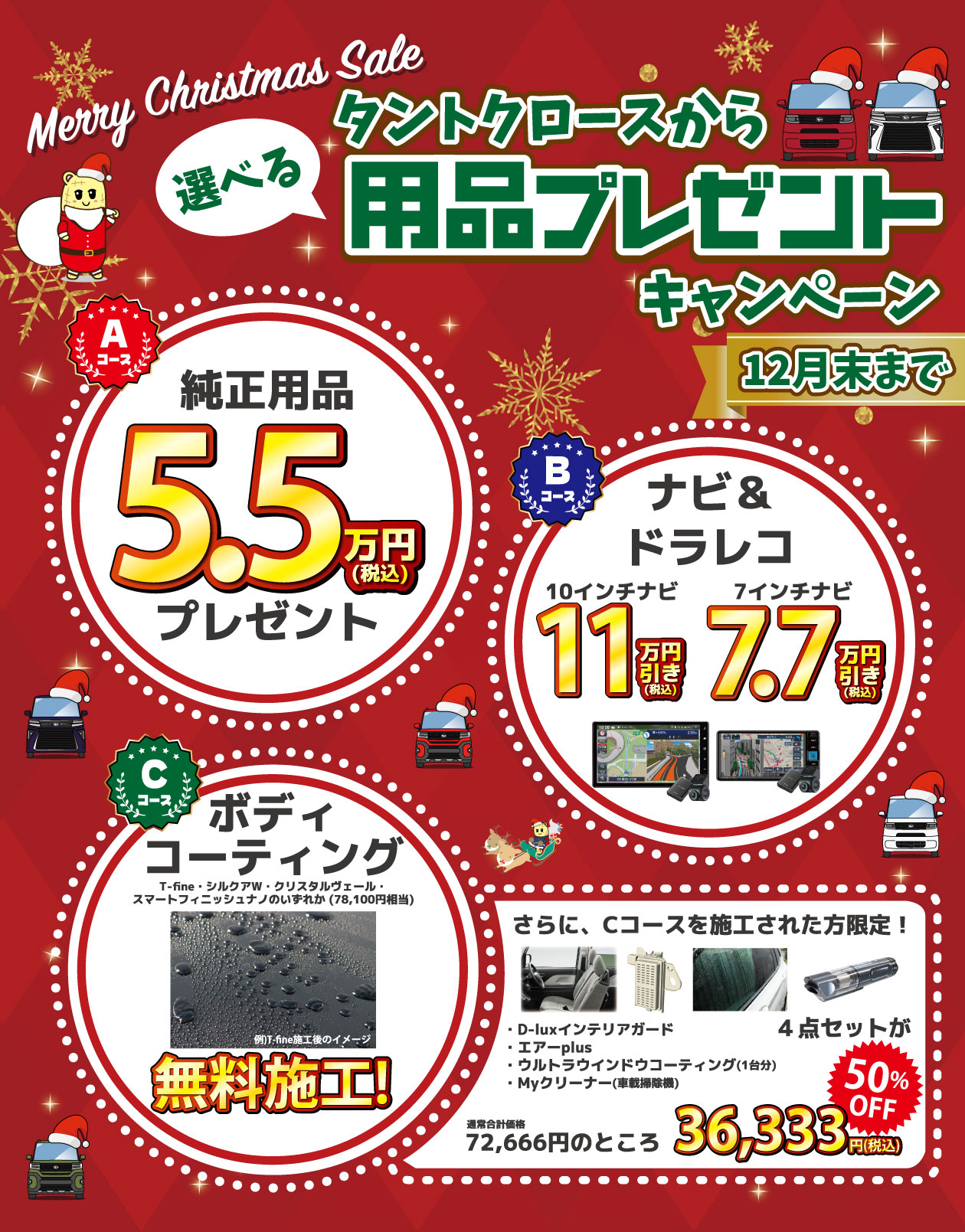 タントクロースから選べる用品プレゼントキャンペーン12月末まで